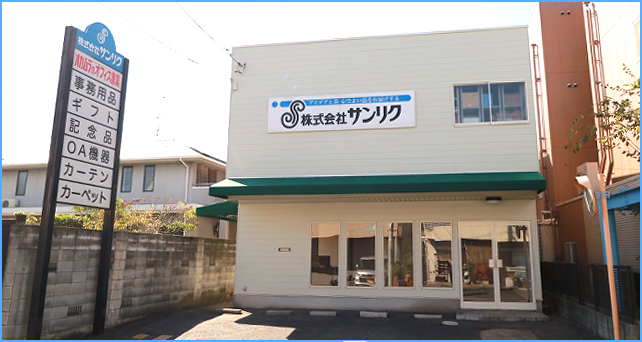 サンリク展示場